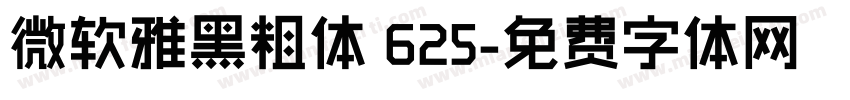 微软雅黑粗体 625字体转换